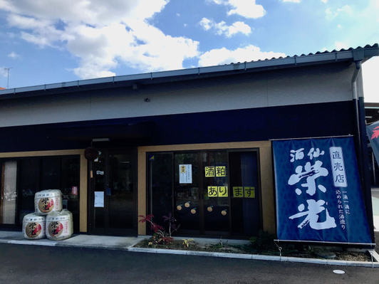 Eikou Shuzo Sake Brewery Tour and Tasting in Matsuyama